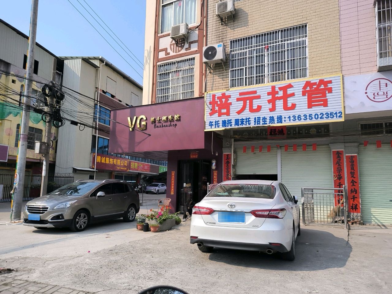 VG男士理发馆