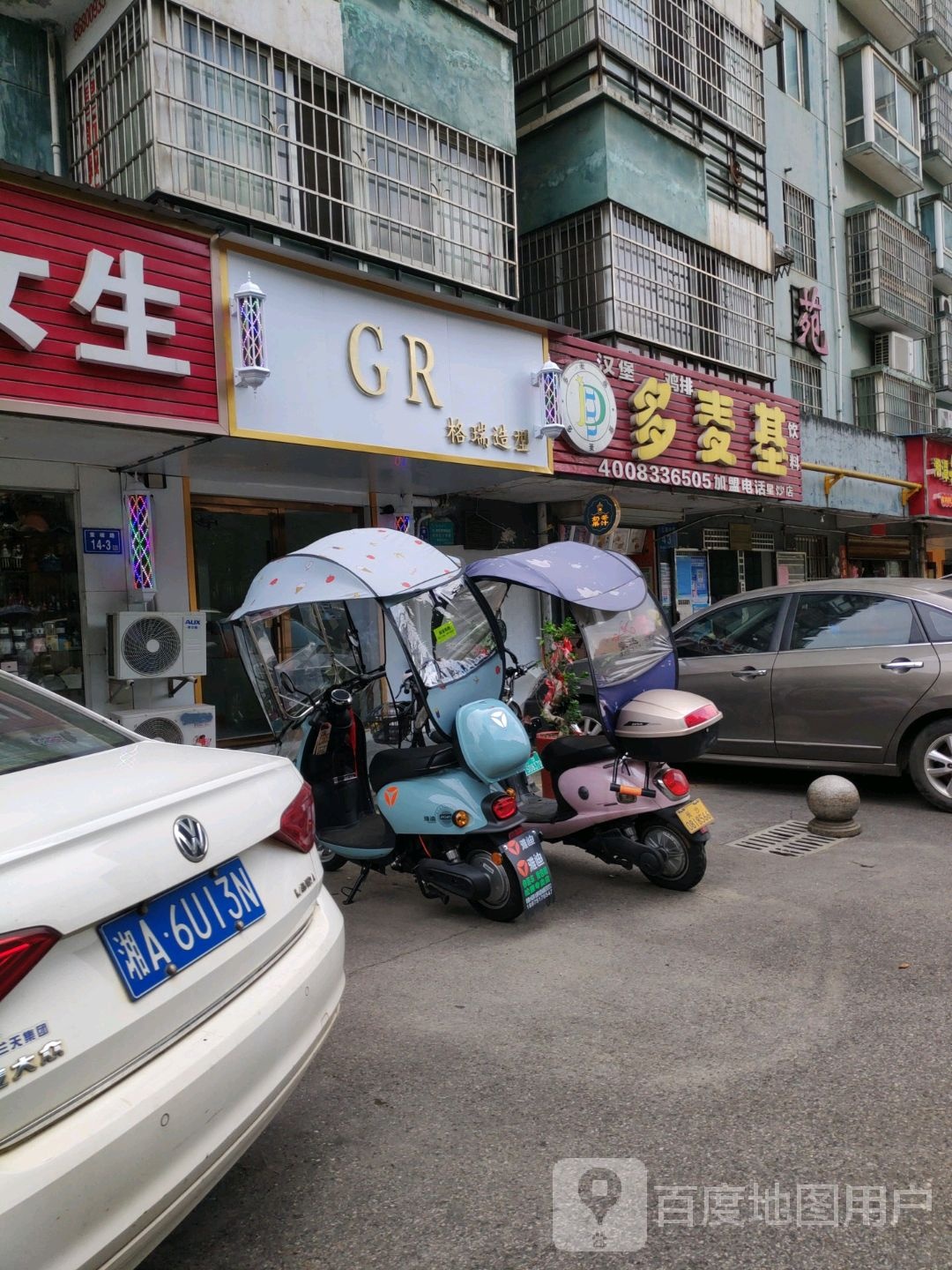 瑞格造型(开源鑫苑店)