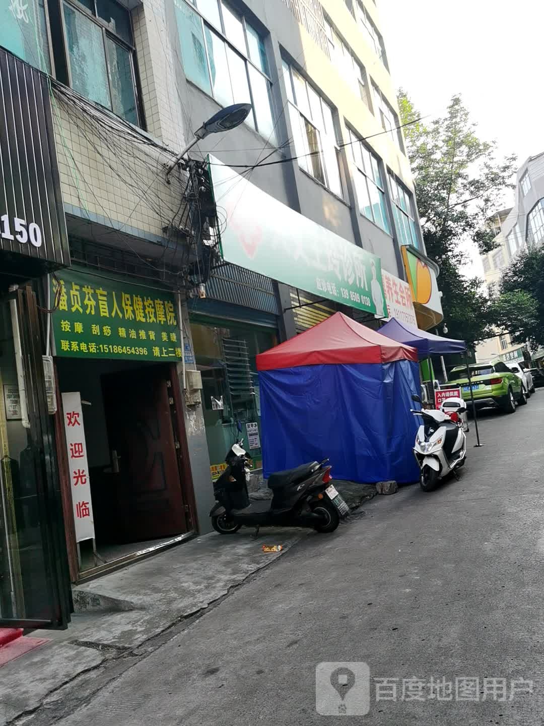 潘贞芬盲人保健按摩院