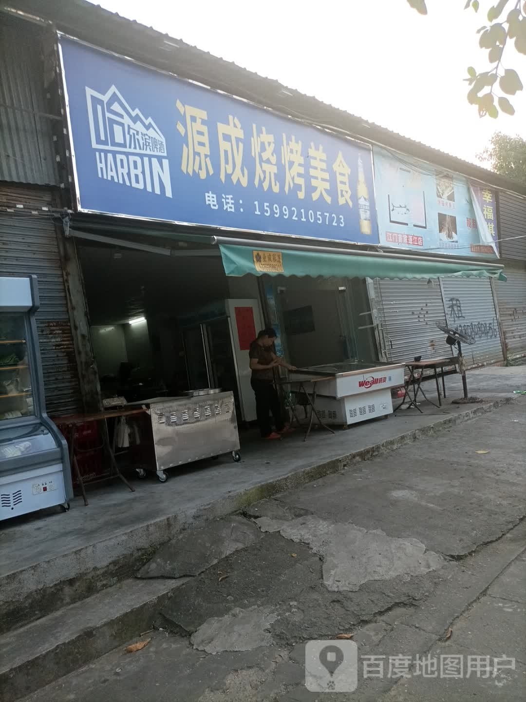 源成烧烤美食