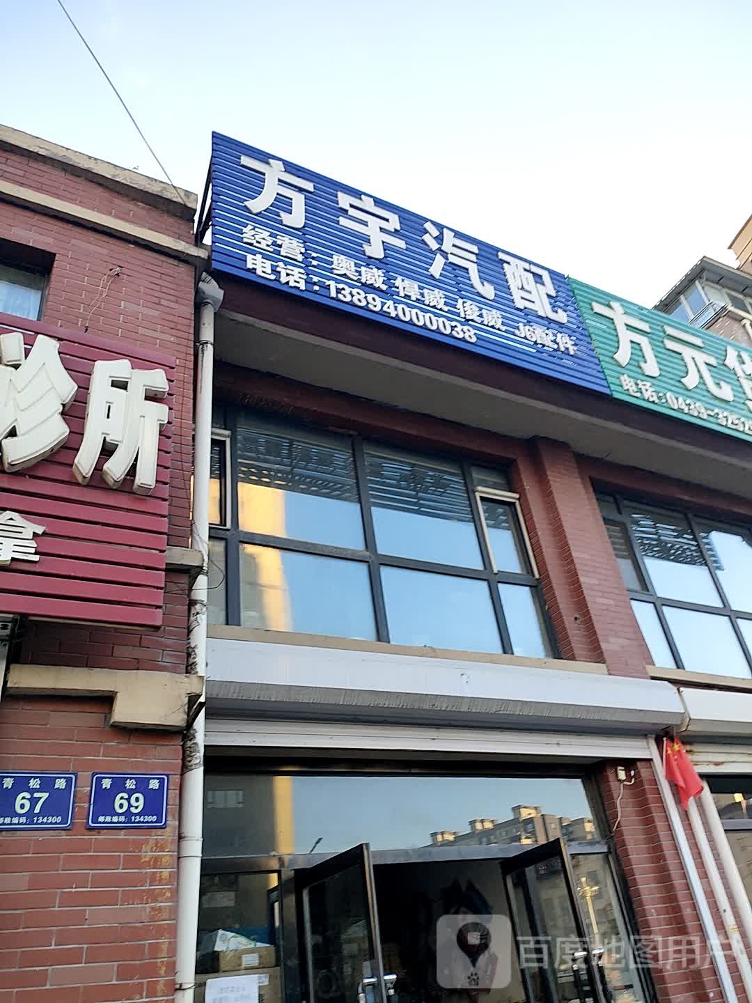 方宇汽配