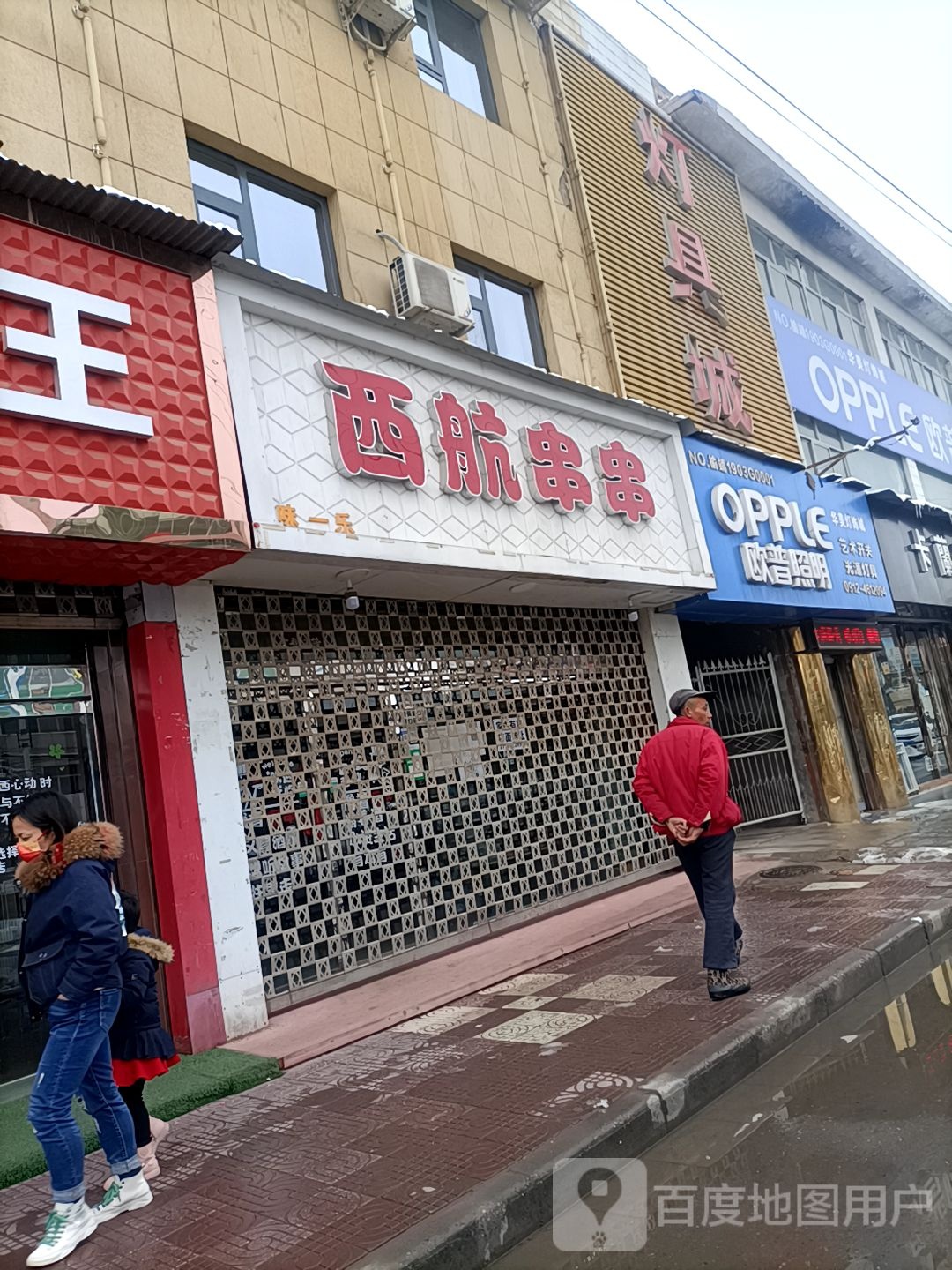 西航串串香(芦河路店)