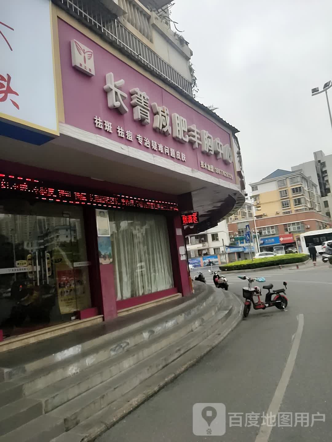 长菁减肥丰胸中心(新阳北大店)