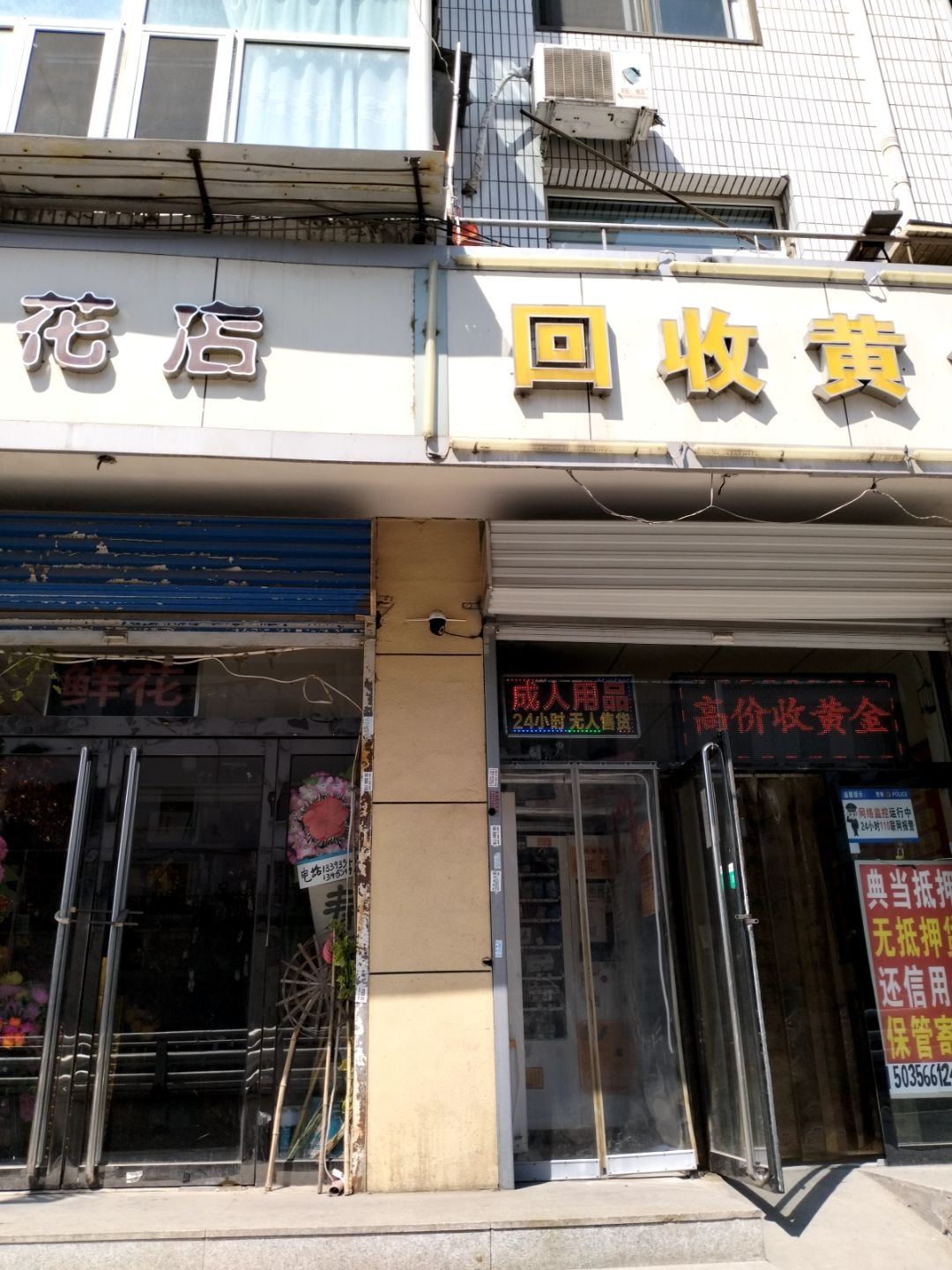 回收黄金(上东庭院店)