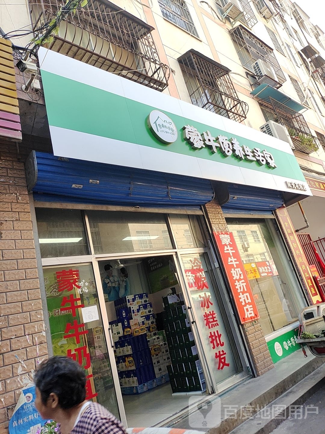 蒙牛营养生活家(阳光花园店)