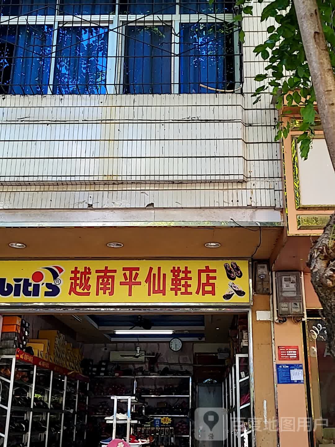 越南平仙鞋店(文化商业广场文明中路店)