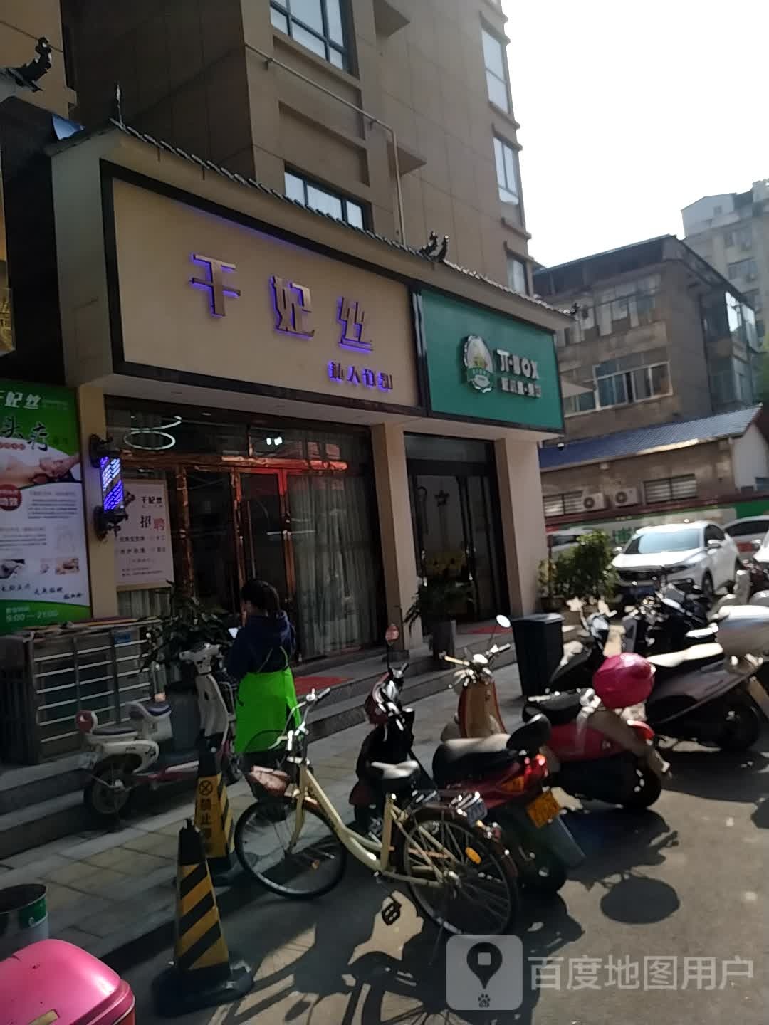 千妃丝私人定制店