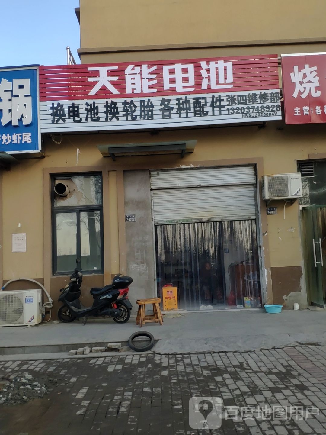 天能电池(牧洁电动车行理想名城店)