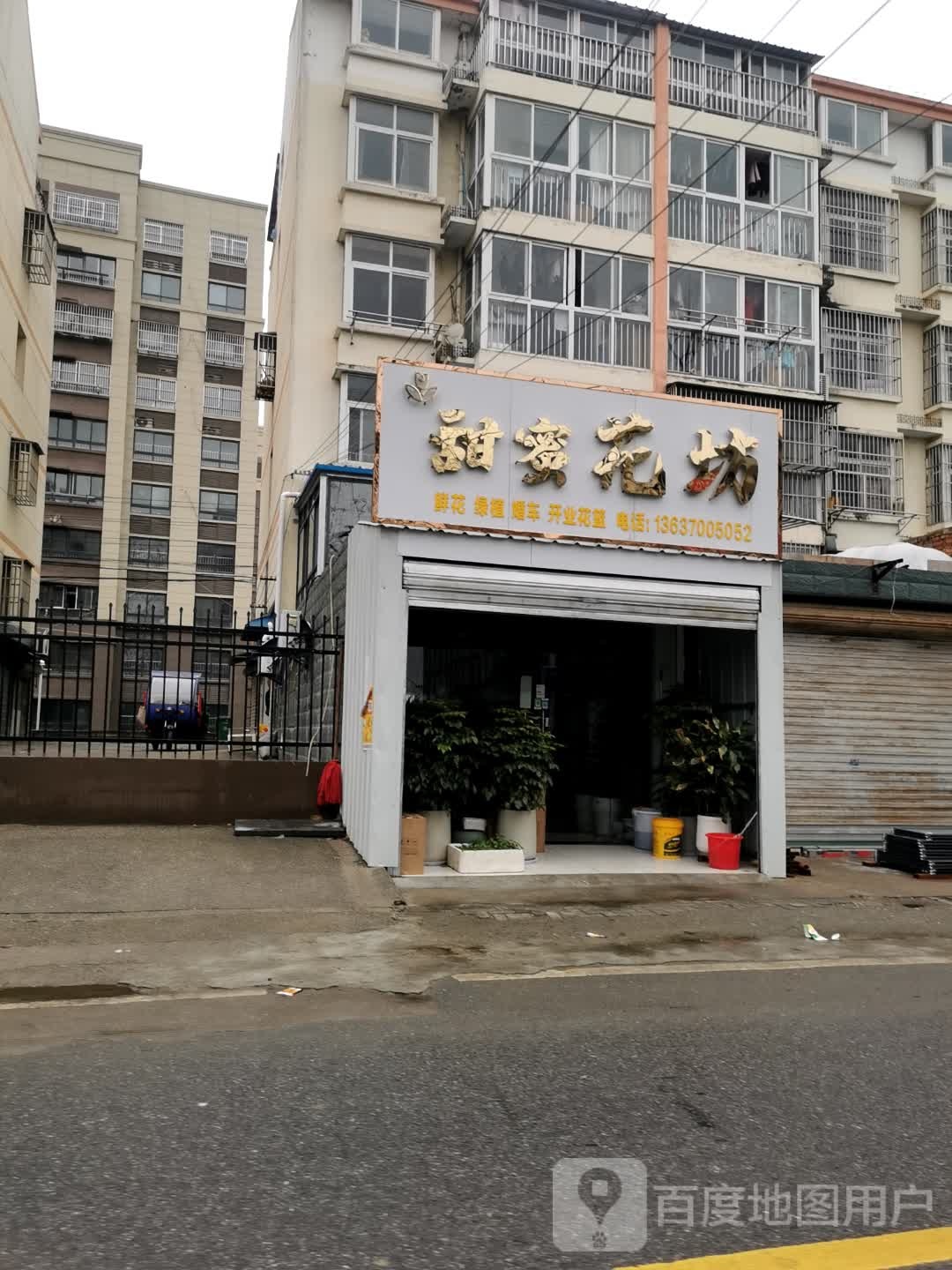 甜蜜花纺(余郭路店)