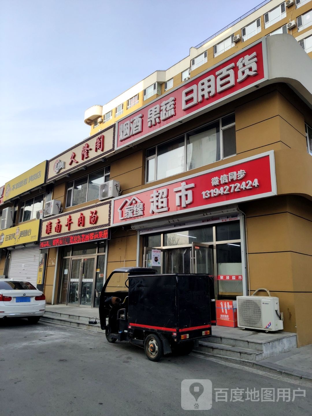 烟酒果蔬日用百货
