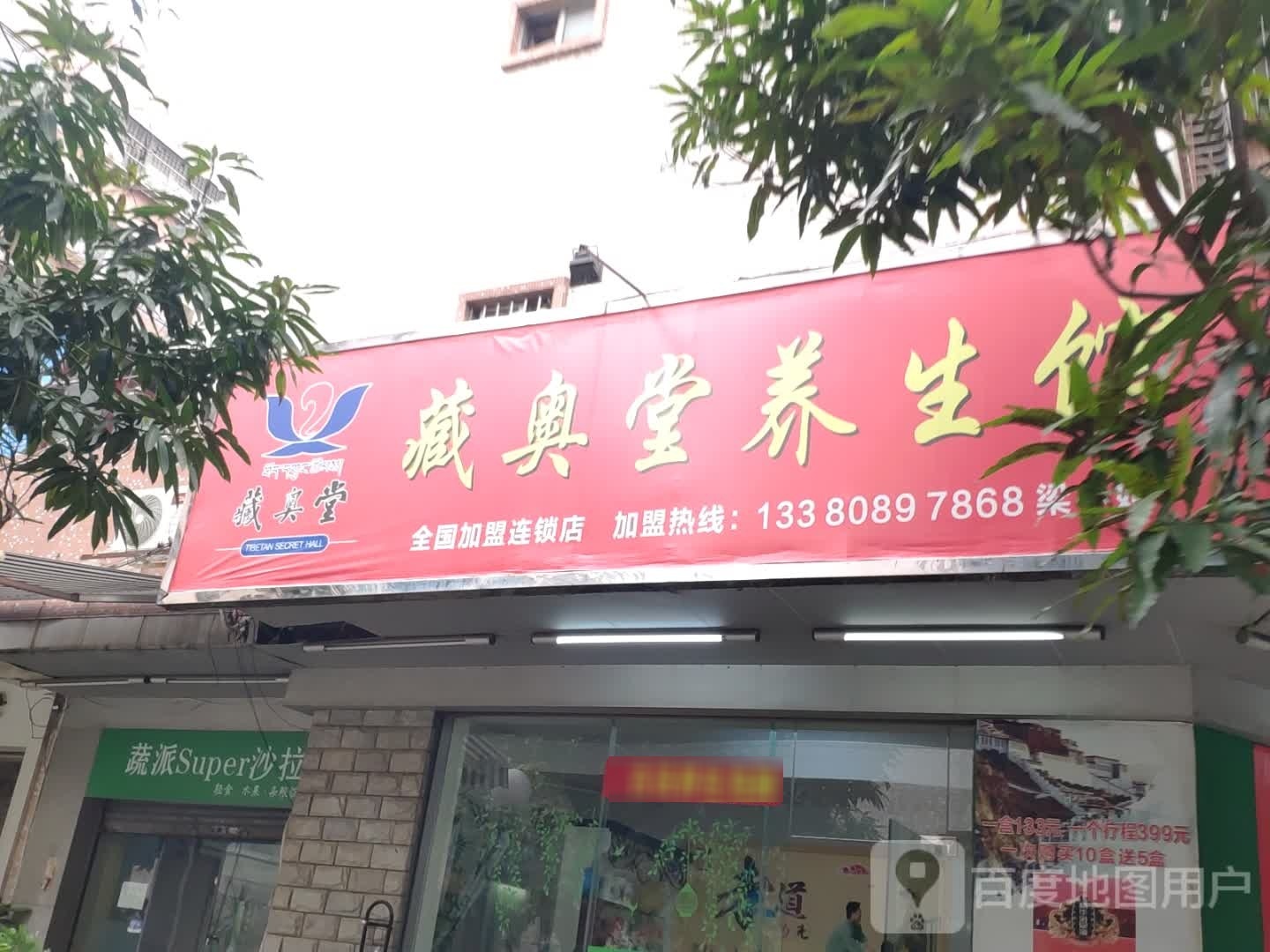 蔬派Super沙拉(城市花园宝丽阁店)