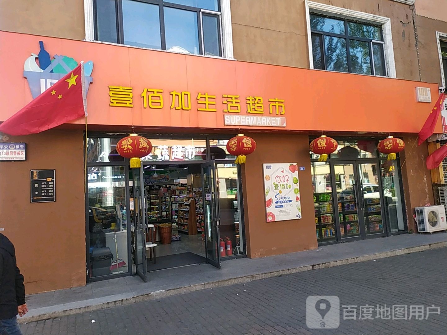 壹佰加生活超市(九州店)