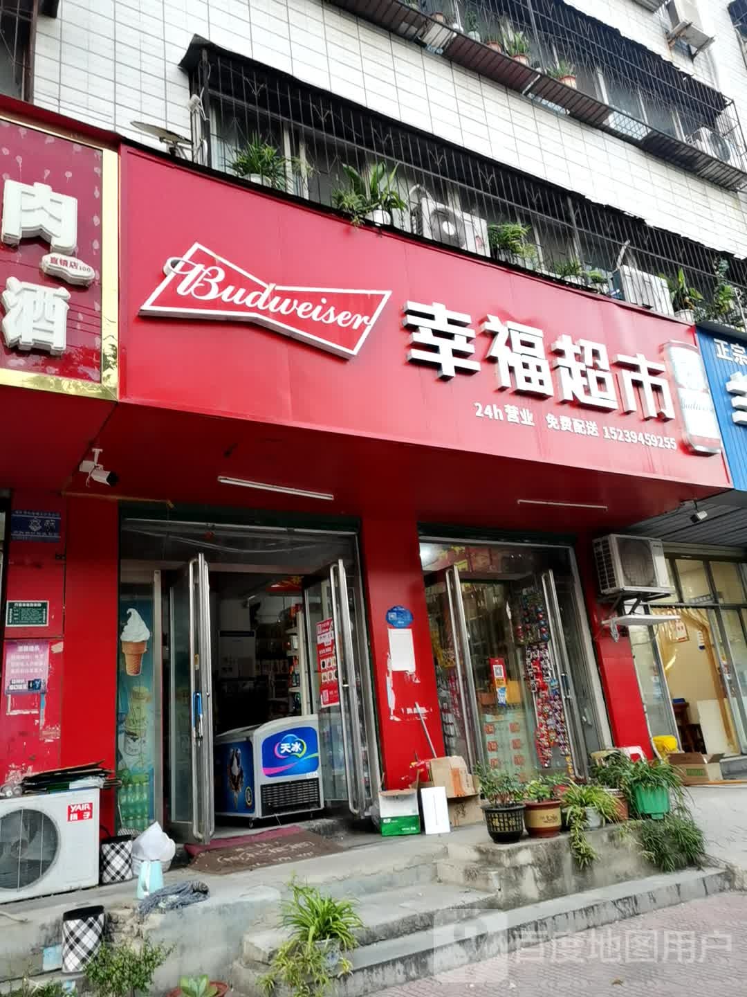 幸福超市(黄河路店)