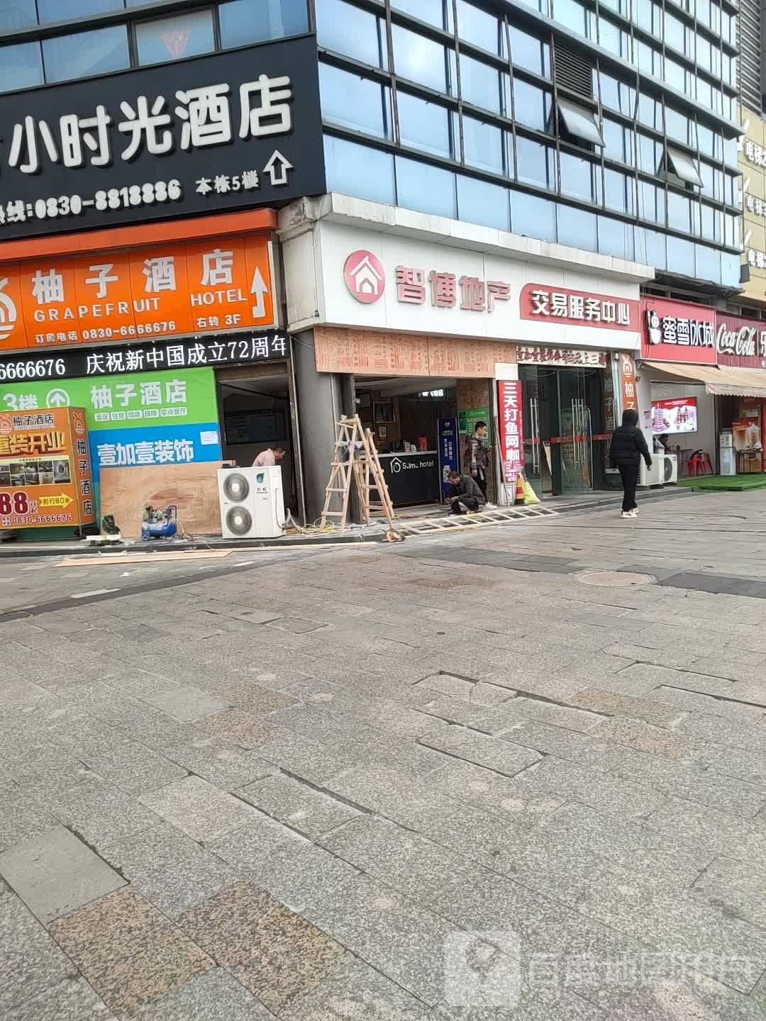 智博地产易中心服务中心