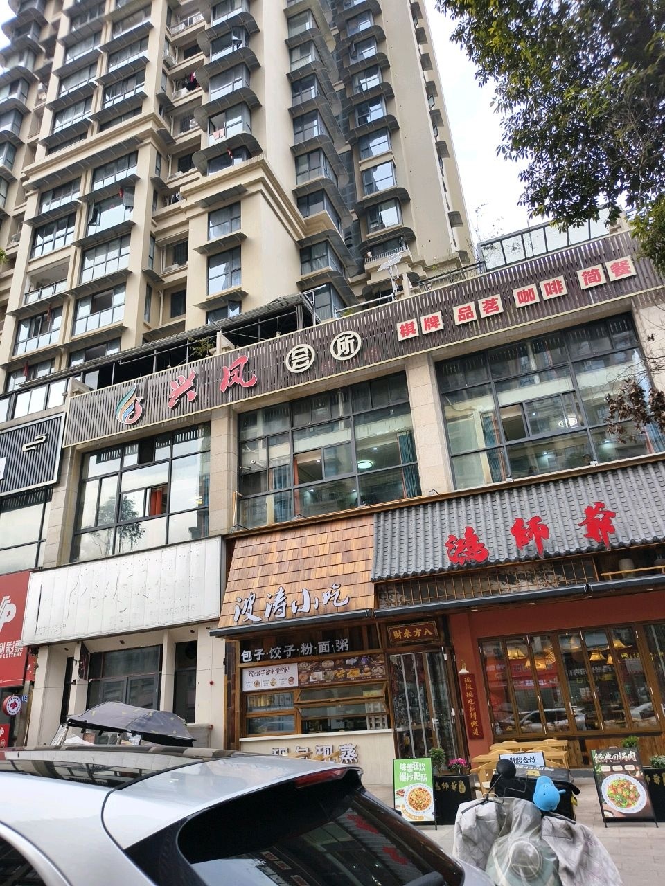 兴凤会所