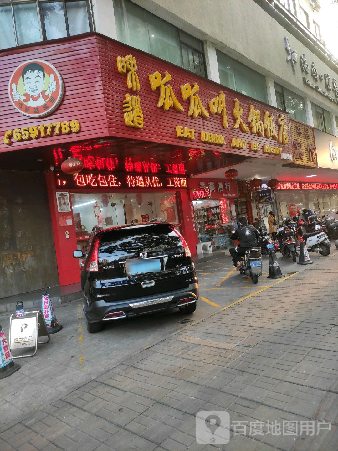 味道呱呱叫火锅(华昌大厦店)