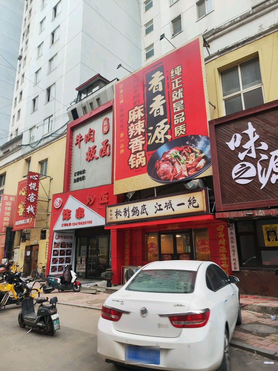 香香源麻辣香锅