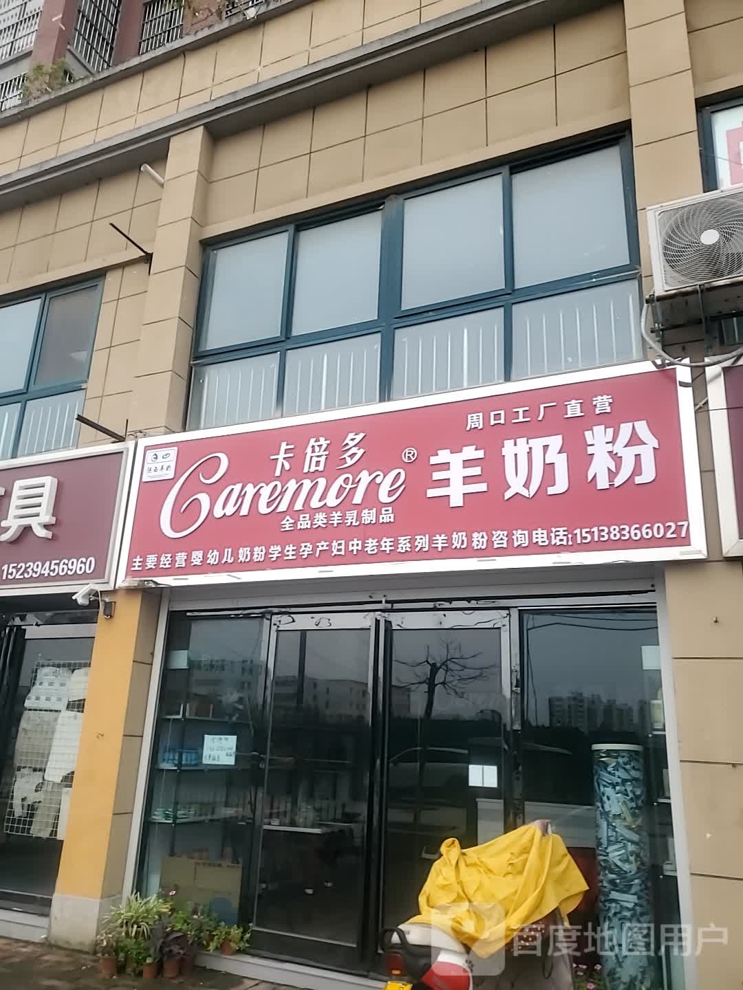 卡倍多羊奶粉(汉阳中路店)