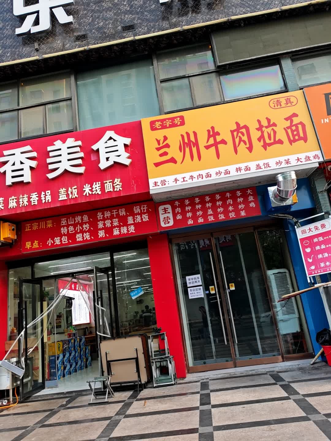 清真兰州牛肉拉面