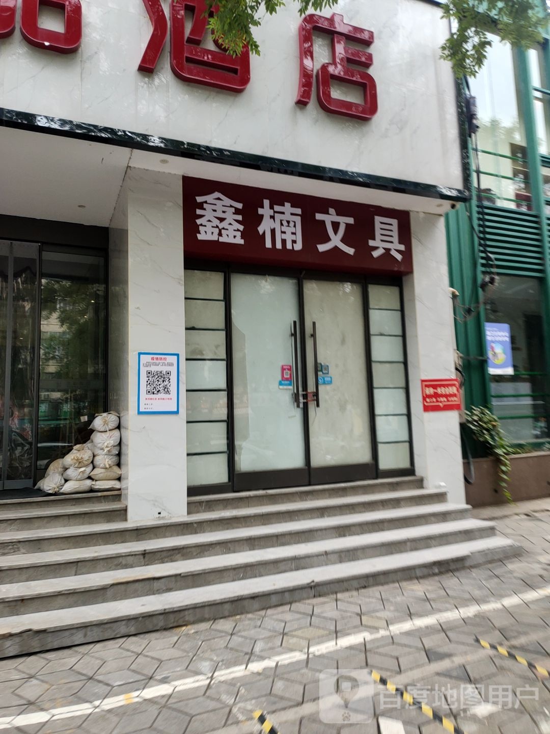 鑫楠百货