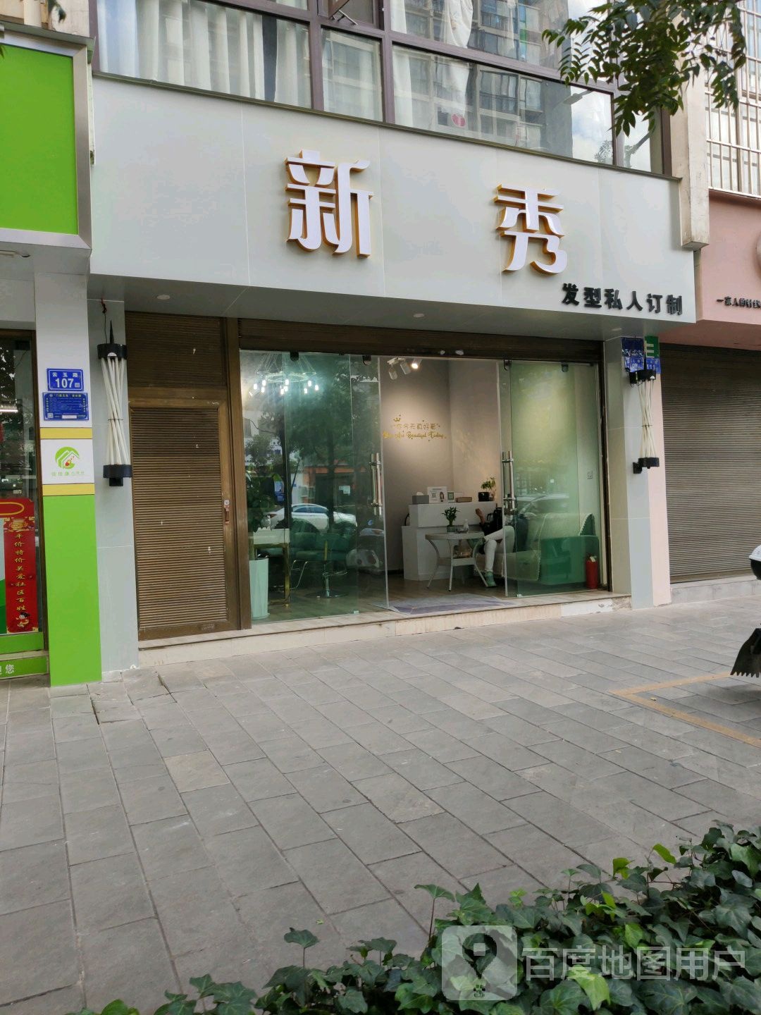 新秀发型私人订制唐(御景花香店)