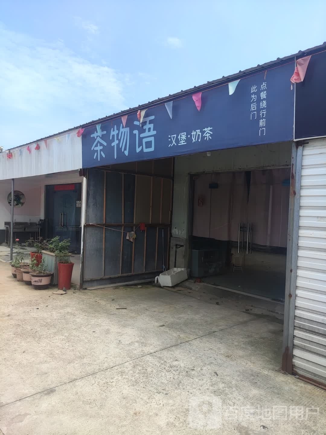 茶物语。汉堡·奶茶