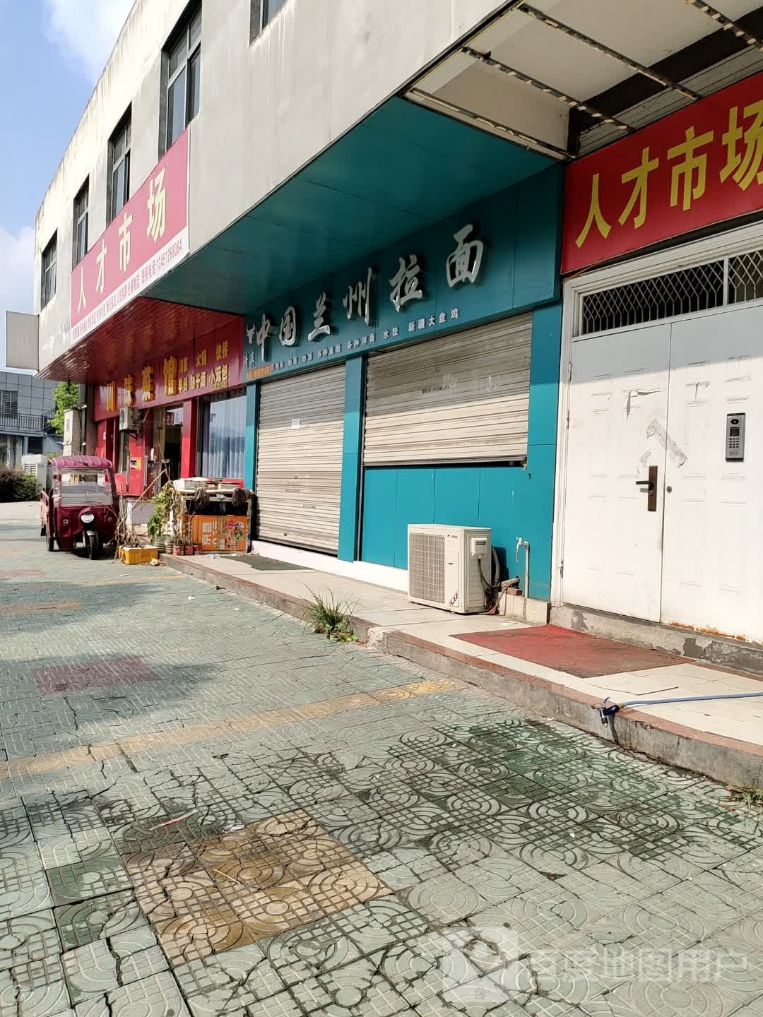 清真中国兰州拉面