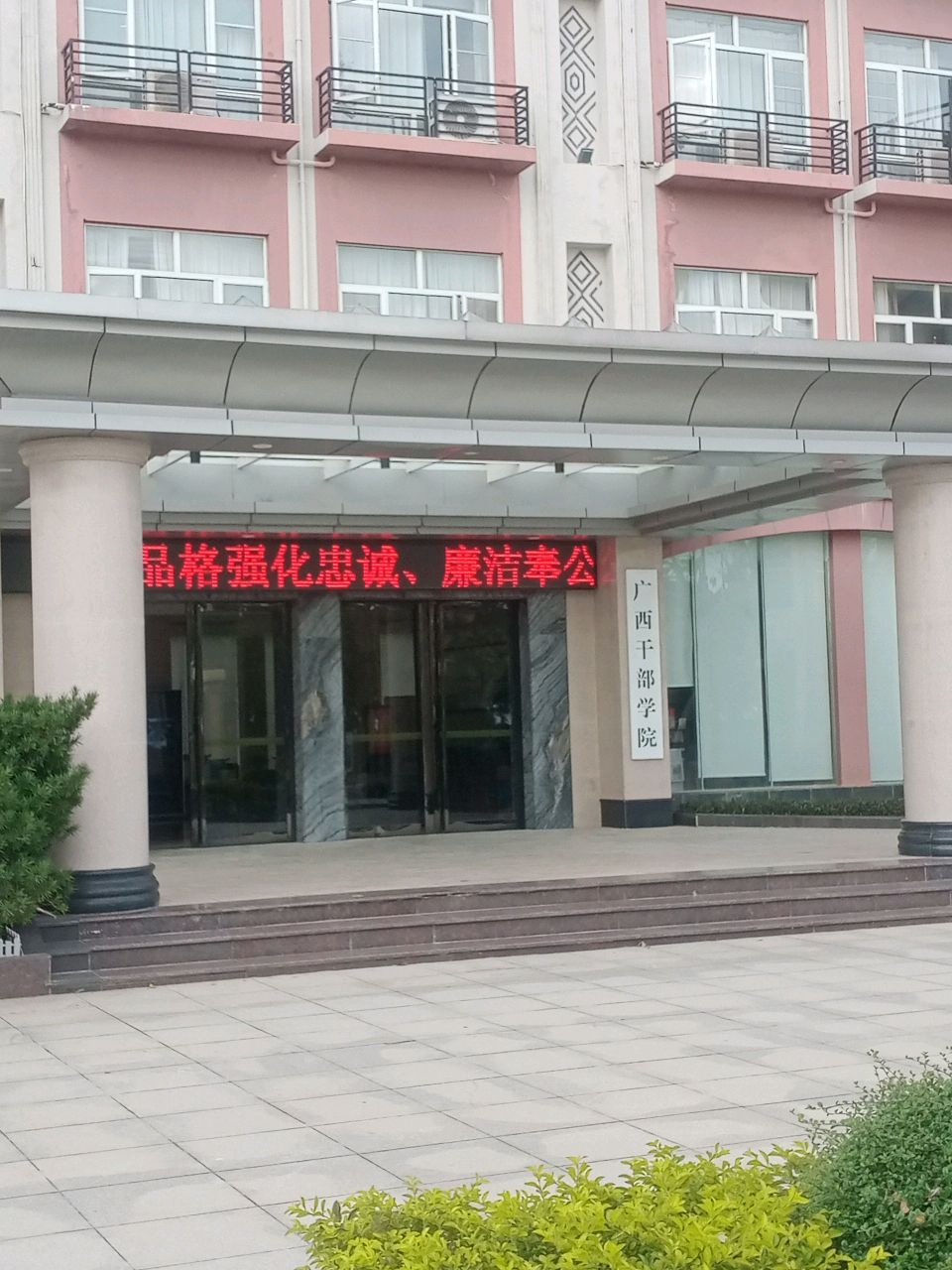 广西干部学院-自助餐厅