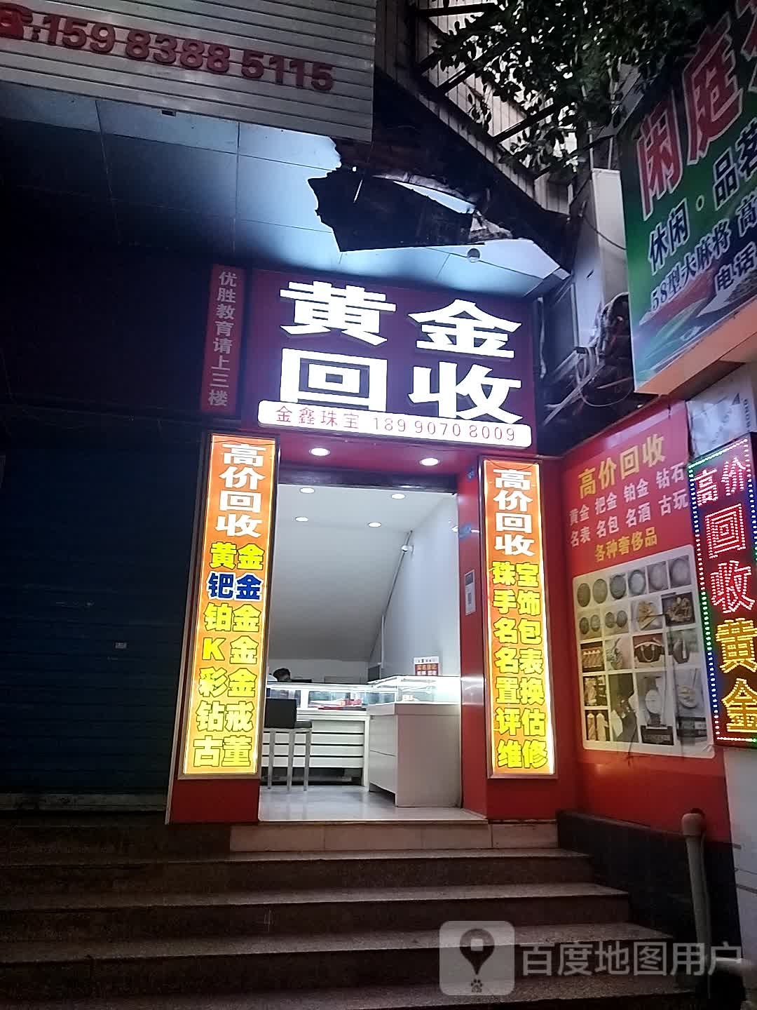 黄金回收