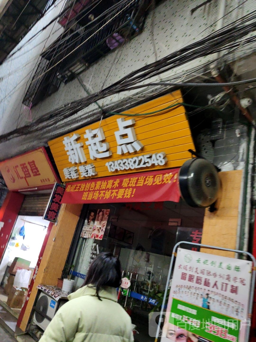 新麒麟美发店