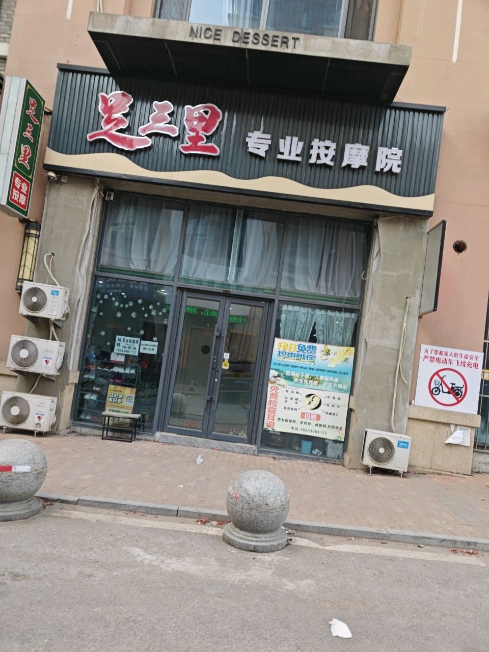 足三里专业按摩院