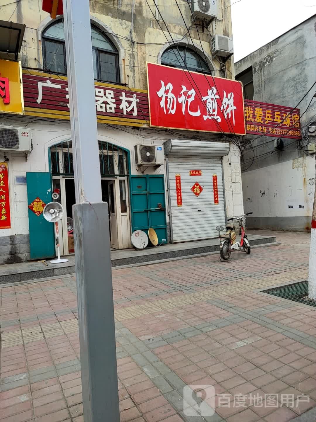 我爱乒乓球球馆