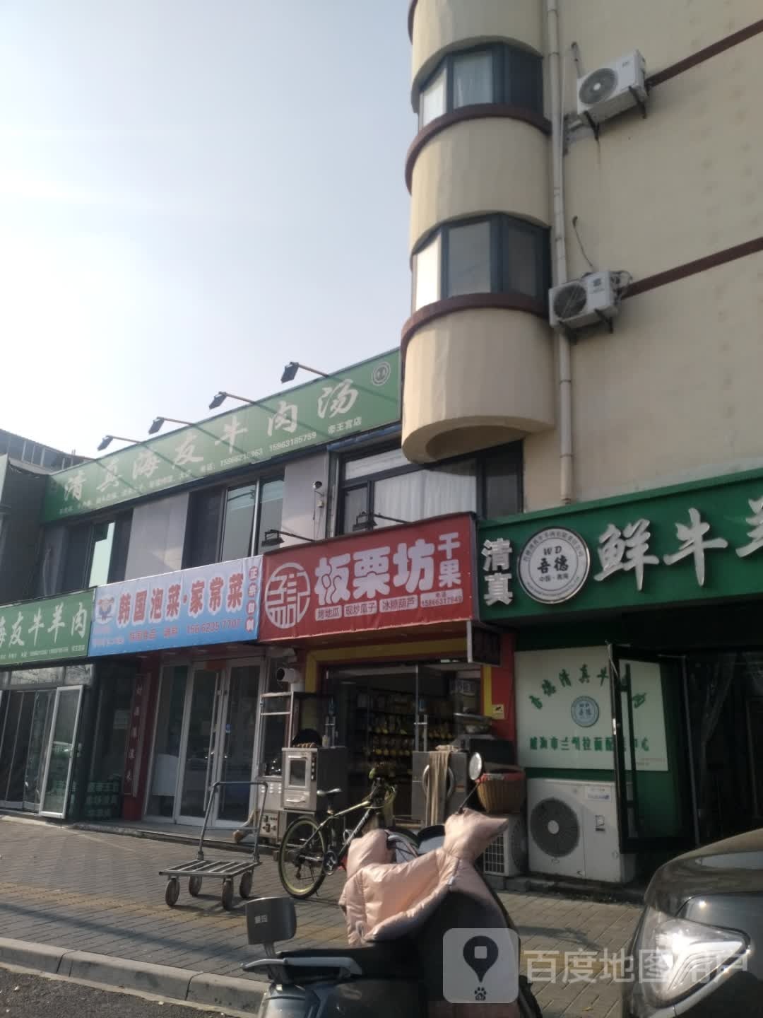 清真牛羊肉店