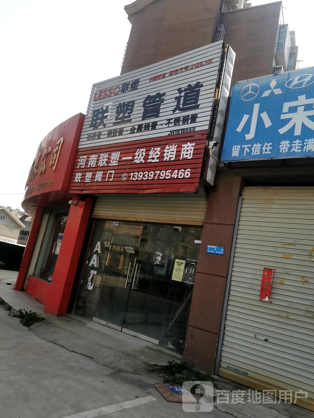 联塑管道(龙江大道店)