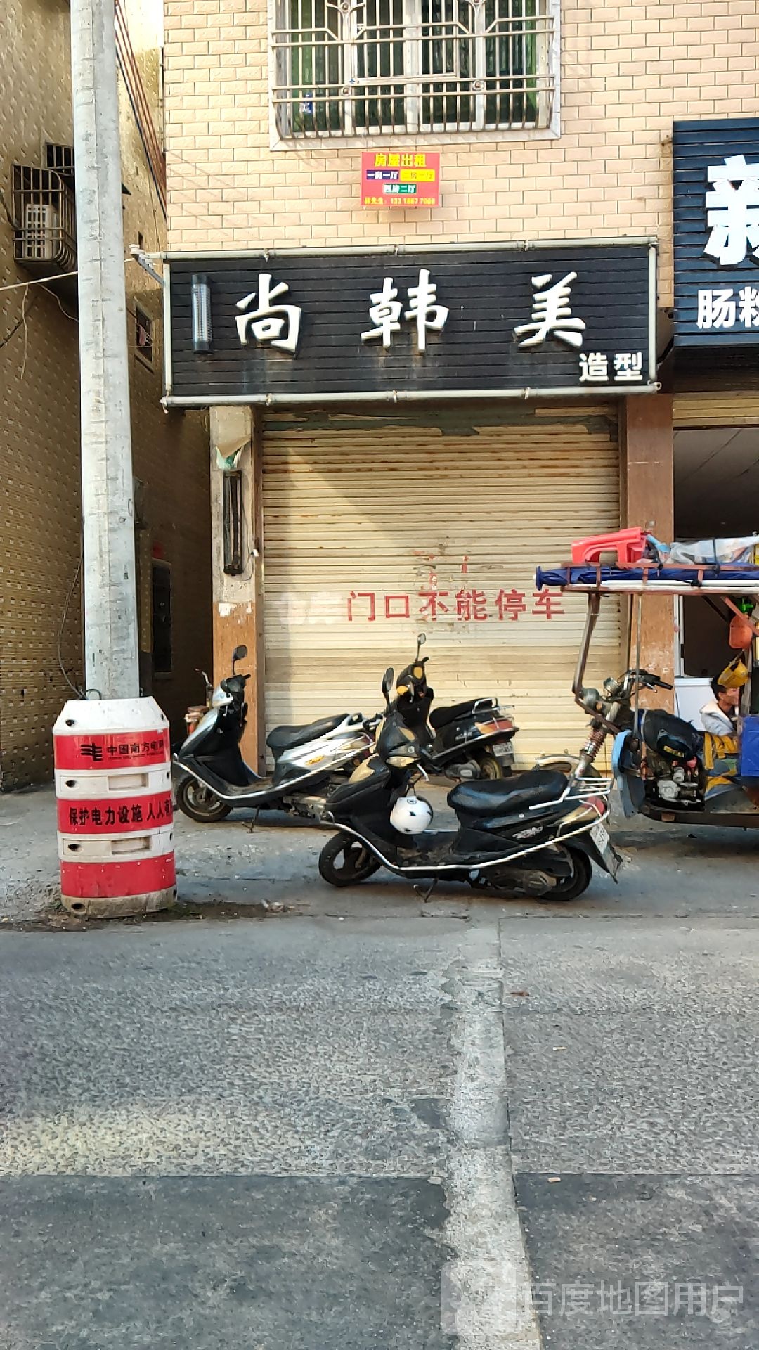 尚韩美造型