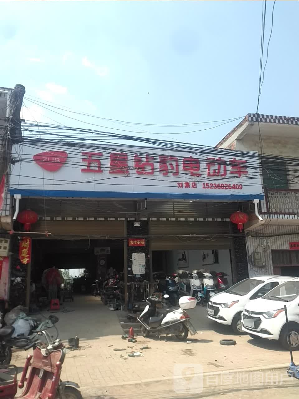 邓州市刘集镇五星钻豹电动车(刘集店)