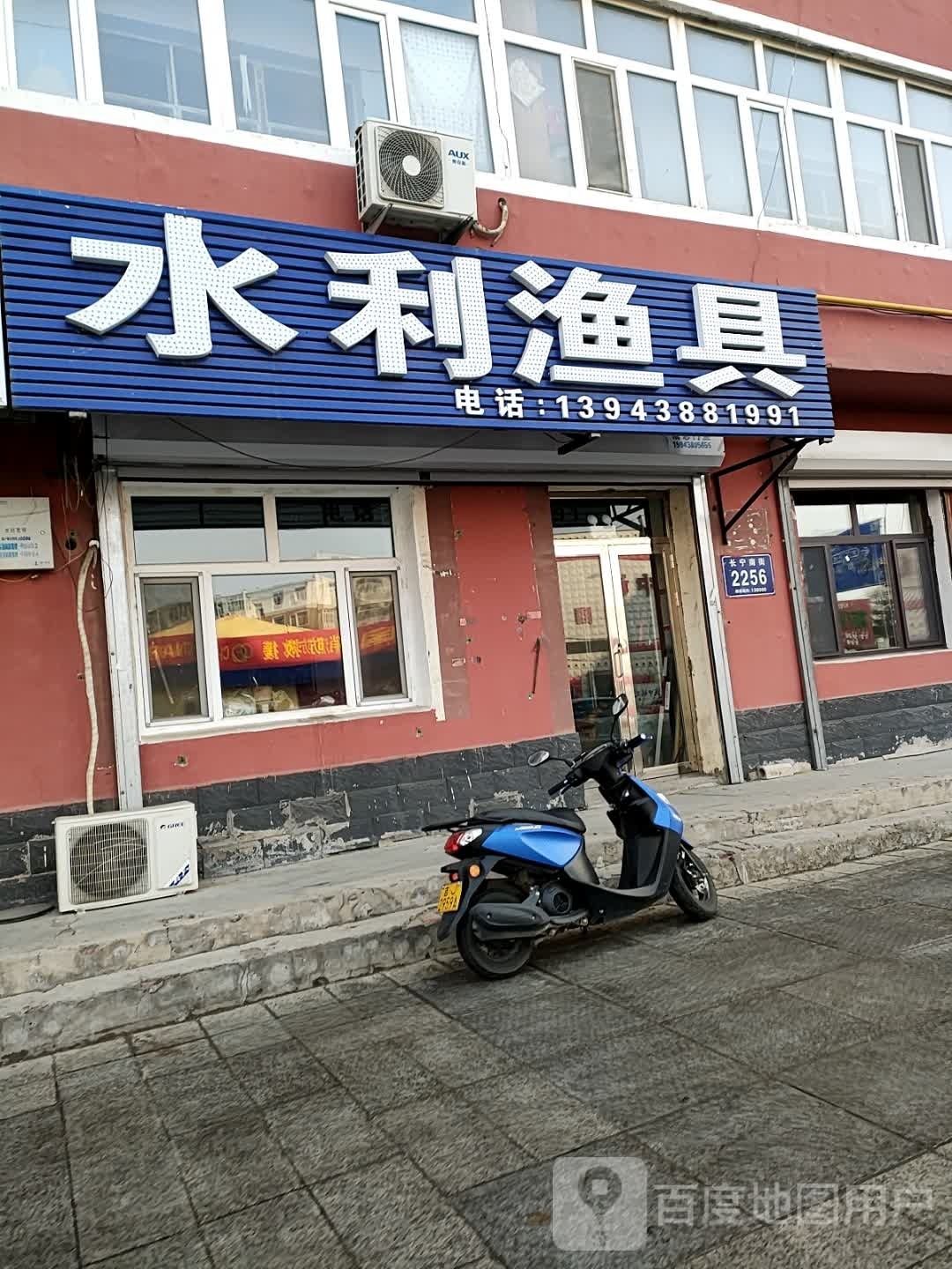 水利渔具(长宁南街店)