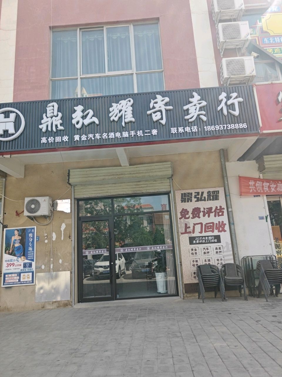 鼎弘耀寄卖行(黄金名酒回收)