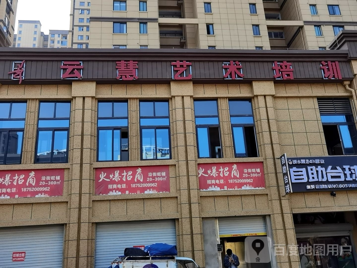 云慧艺术培训