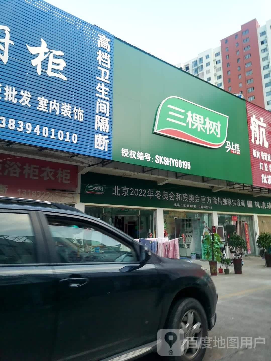 三棵树健康漆(中原国际商贸城大庆路店)