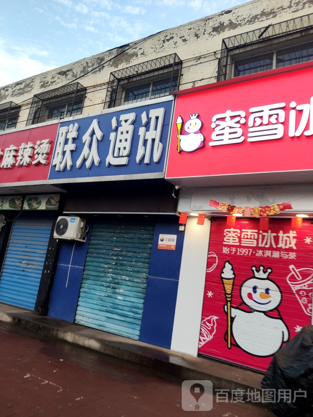 联众通讯