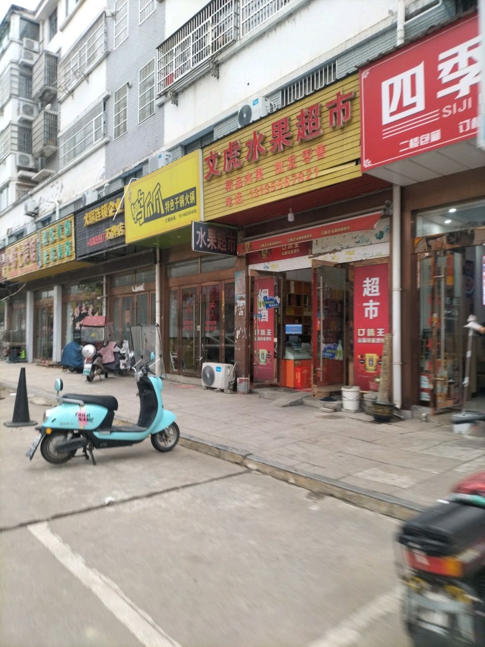 朱先生旋转小火锅(富豪美食城店)