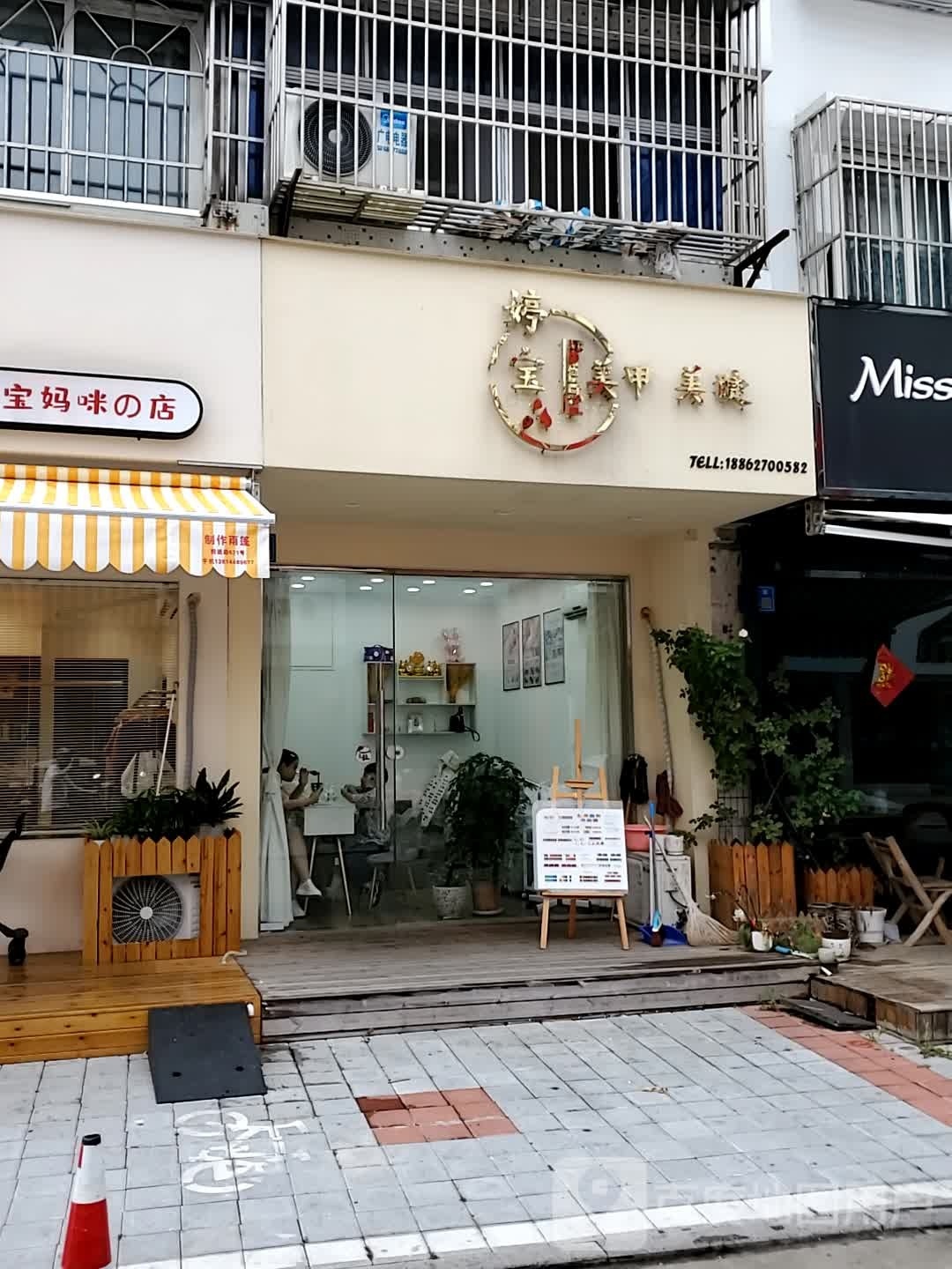 婷宝美甲(詹园店)