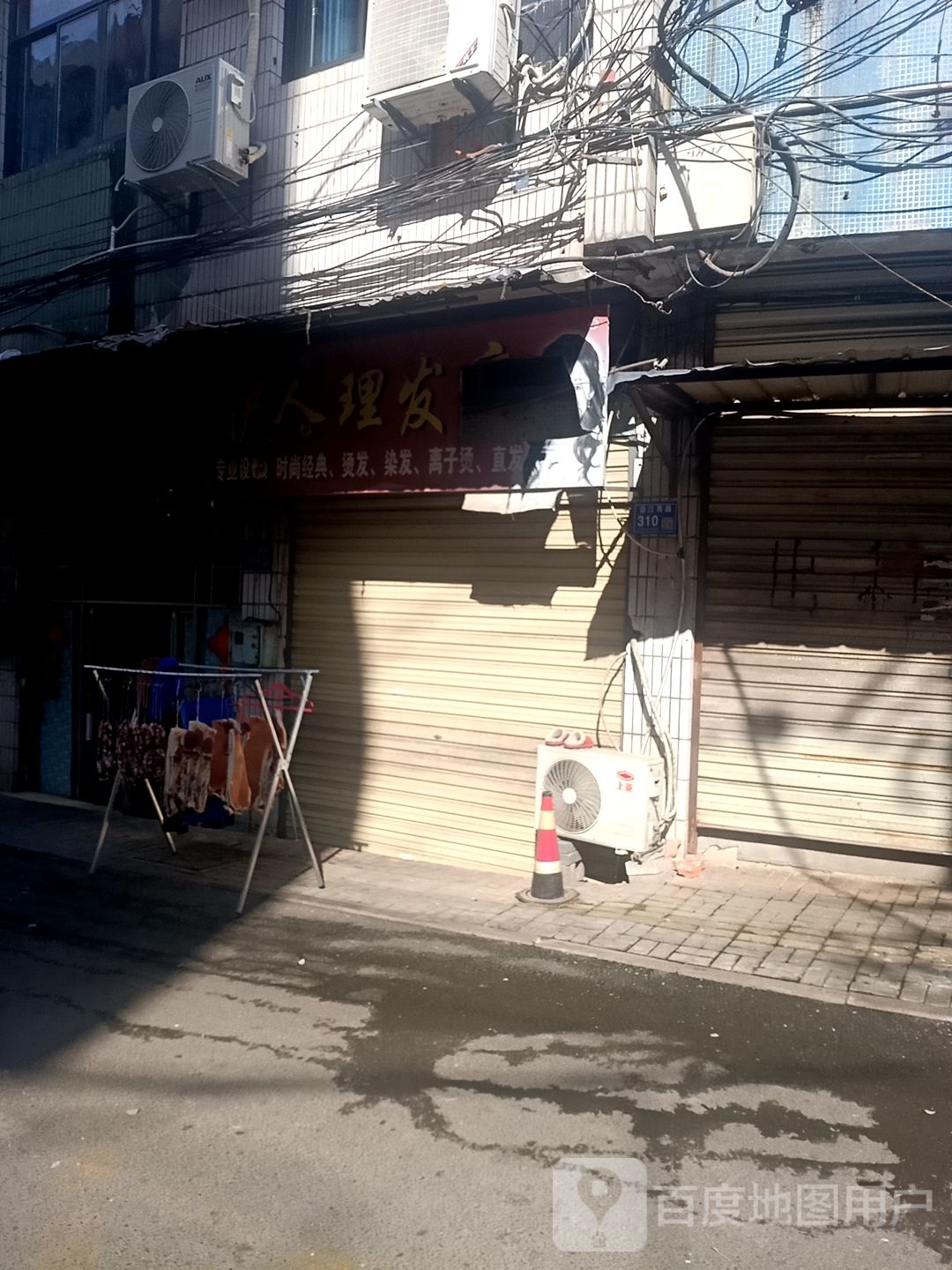 伊人理发店