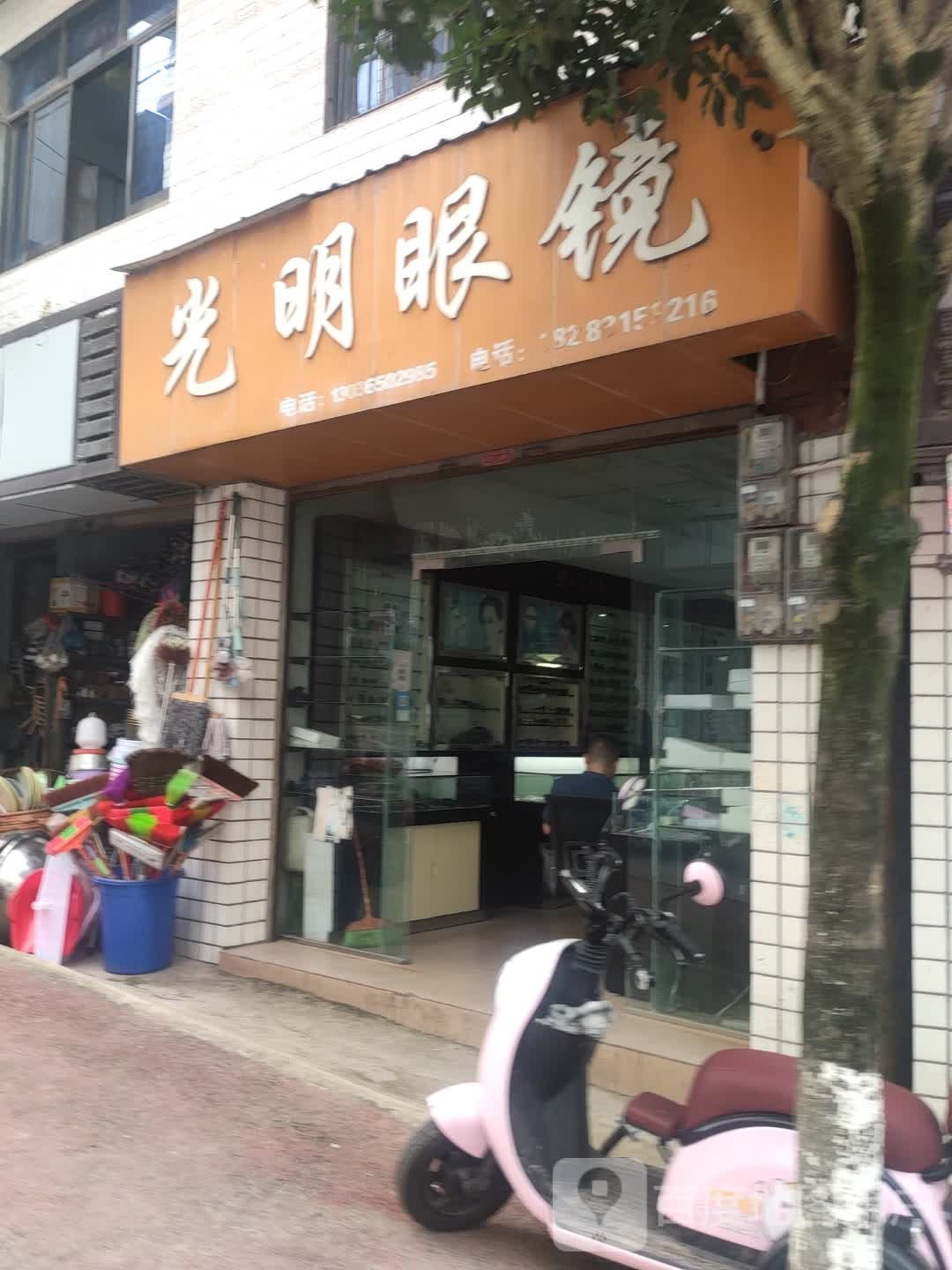 大明眼镜(民兴路店)