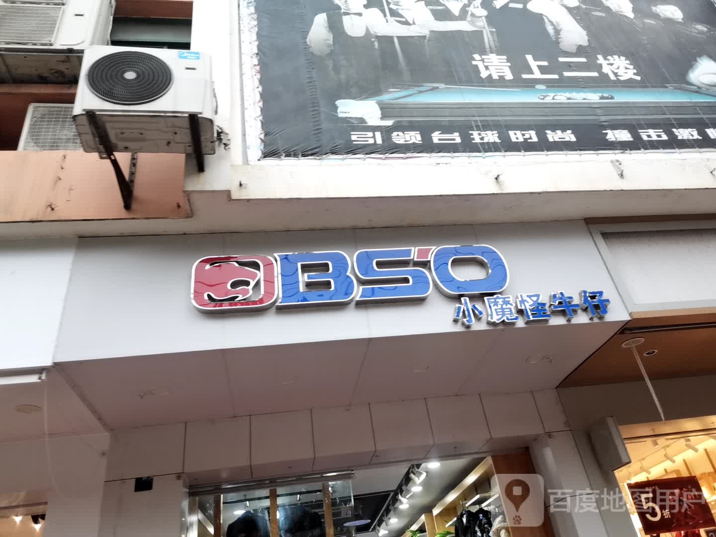 小魔鱼(公园路店)