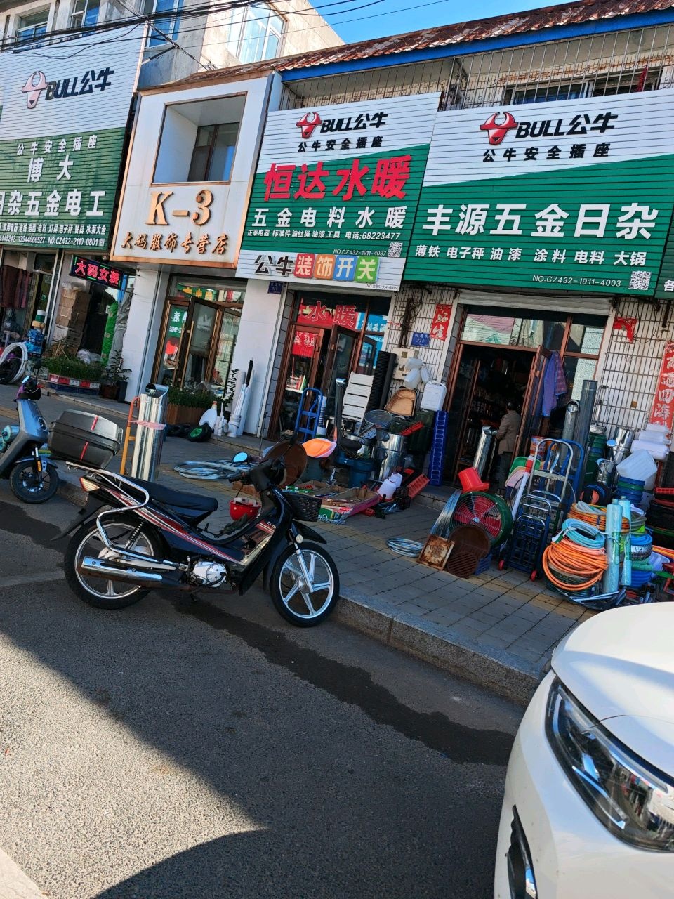 博大日杂五金电工