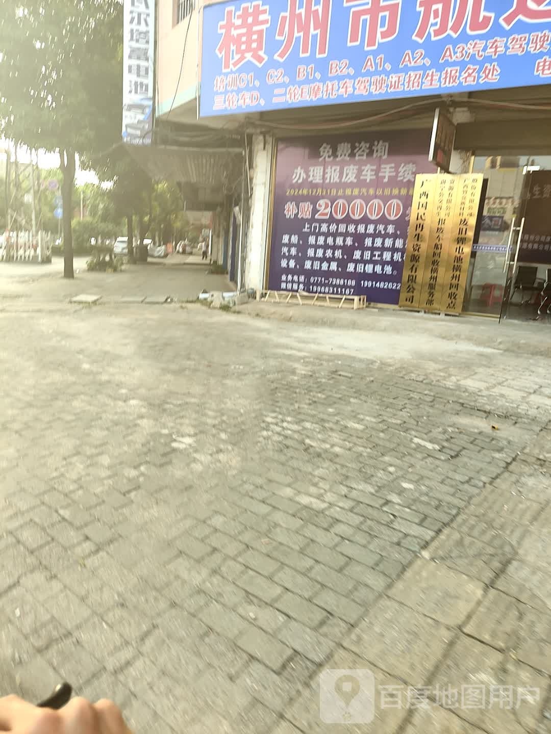 广西国民再生资源有限公司