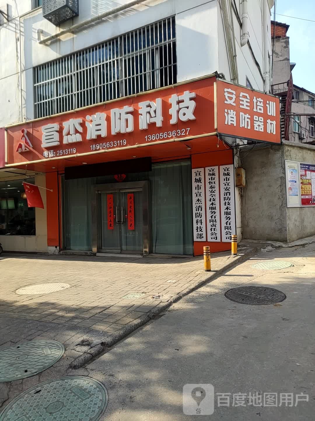 宣杰消放