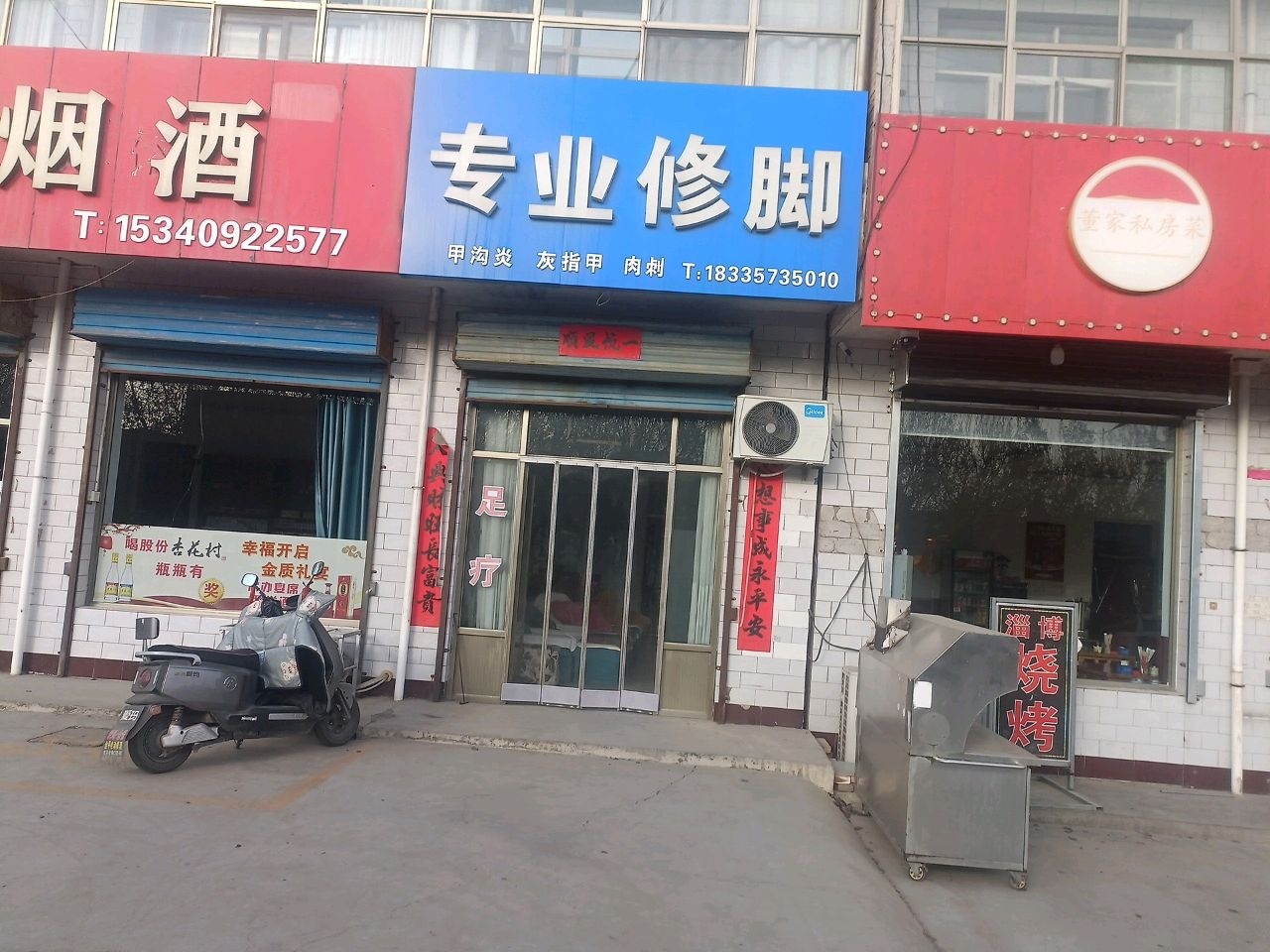 专业修脚